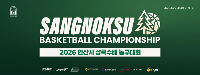 '2026 안산시 상록수배 동...