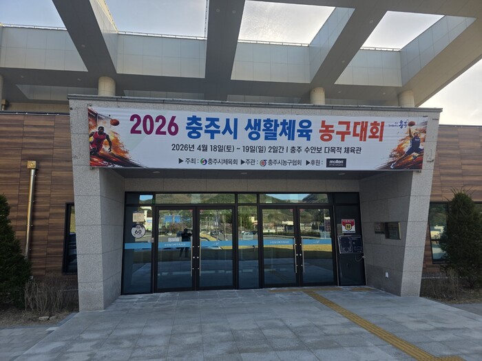 충주 생활체육 농구대회, 18~19일...