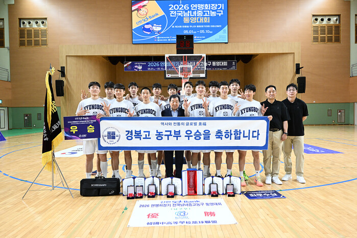 [JB화보] 신한 SOL Bank 2026 연맹회장기 전국남녀중고농구 통영대회 고등부 시상식