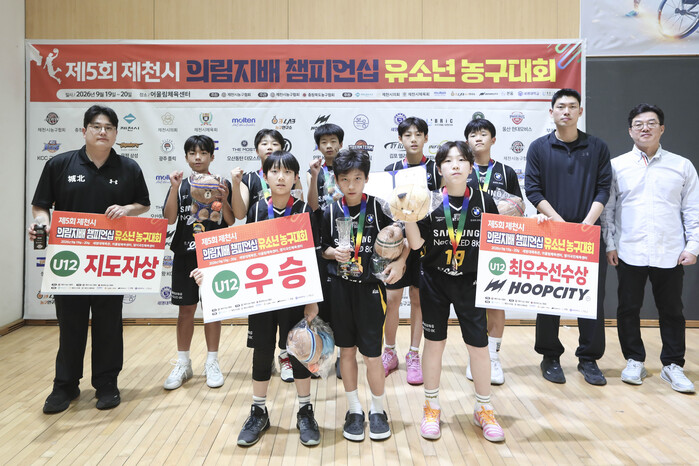 [화보] 제5회 제천시 의림지배 챔피언십 유소년 농구대회 시상식 화보