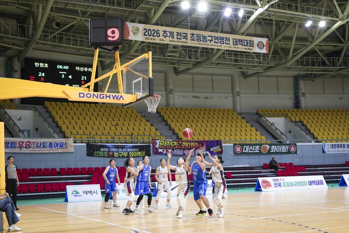 [화보] 2026 추계전국초등농구연맹전 태백대회 여초부 예선 경기 화보 (만천초 40-30 아산우리은행)